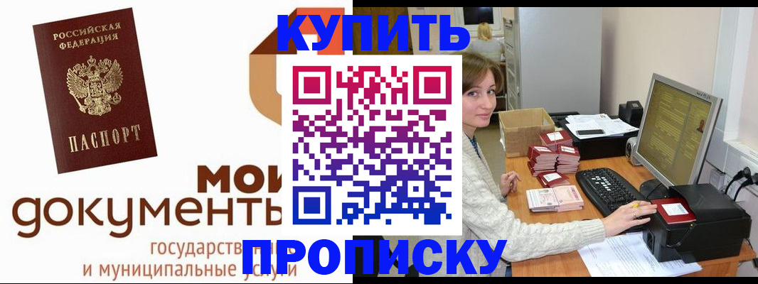 прописка от собственника в Пыть-Яхе