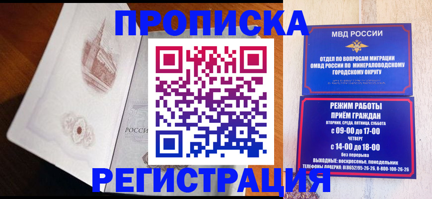 прописка законно в Пыть-Яхе