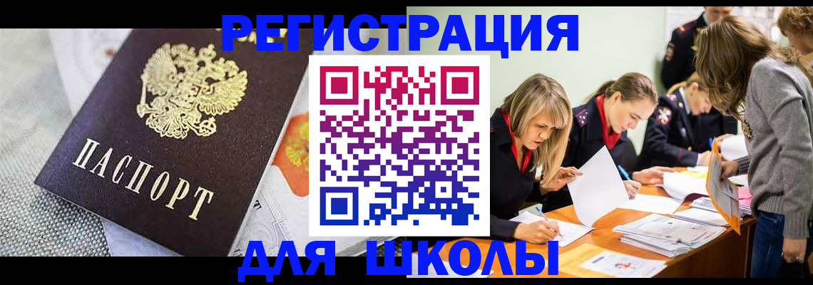 прописка 2025 в Пыть-Яхе